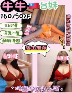 【苗栗定點茶推薦】【牛牛】160/50KG/F/24y鴛鴦浴 無套吹 戴套做 小親嘴 水吹簫 舔蛋 輕功漫遊 毒龍 口爆